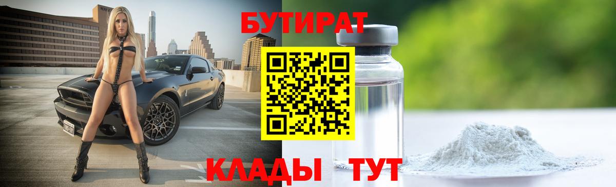 Нижний Новгород  БУТИРАТ  Вход с VPN  Бутират жидкий экстази 