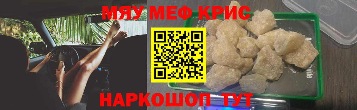 Мефедрон кристаллы Нижний Новгород