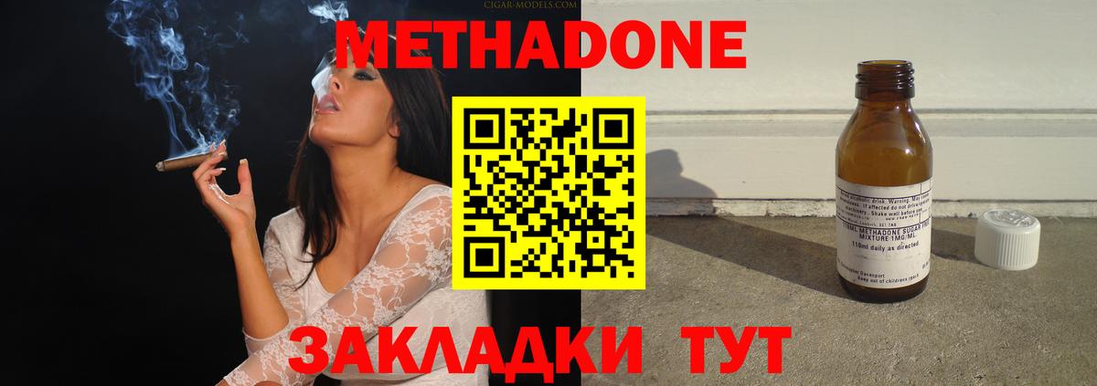 Метадон methadone Нижний Новгород